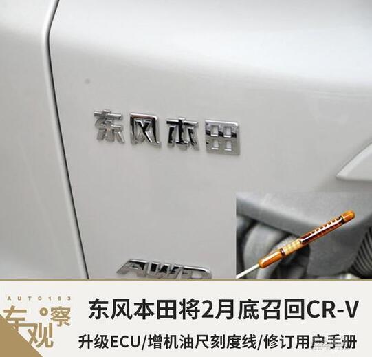 东风本田正式公布1.5T发动机机油问题解决方案 东风本田正式公布1.5T发动机机油问题解决方案