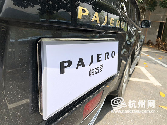 帕杰罗 帕杰罗