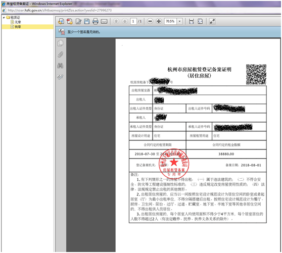 又一项便民举措:我区房屋租赁备案实现